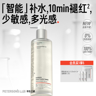 褪紅濕敷護膚爽膚水 畢生之研厚臉皮水修護精華水保濕 papi醬推薦