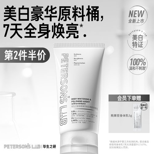 毕生之研熊果苷美白身体乳烟酰胺提亮果酸去鸡皮肤全身保湿滋润女