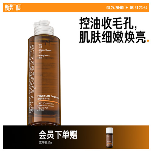 果酸精华水控油毕生之研