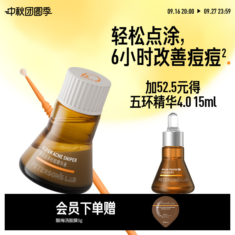 毕生之研痘肌快速祛痘点痘精华图片