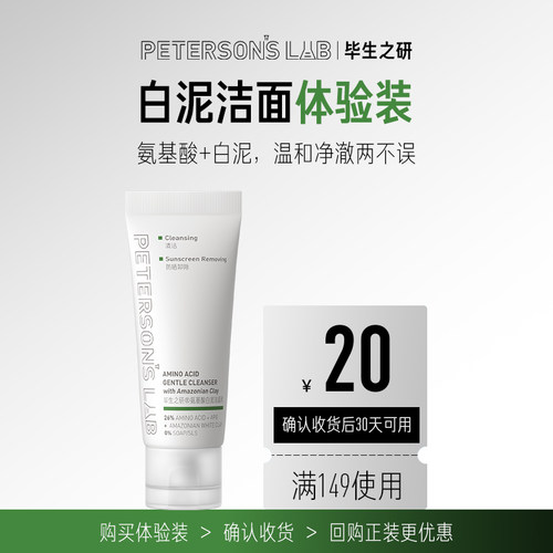 【U先试用】毕生之研氨基酸白泥洗面奶女洁面乳油皮温和清洁卸妆