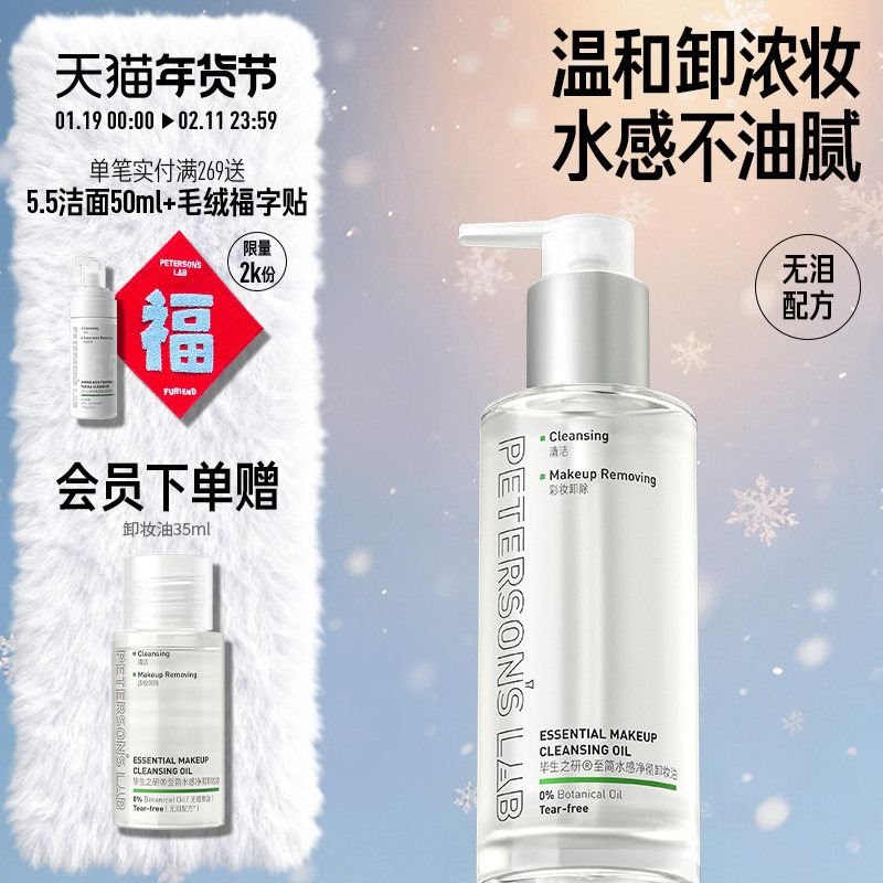 毕生之研至简卸妆油敏感肌温和清洁脸部水感不刺激卸妆水卸妆膏,美容护肤/美体/精油,卸妆,淘宝优惠券,粉丝福利购,淘宝优惠卷