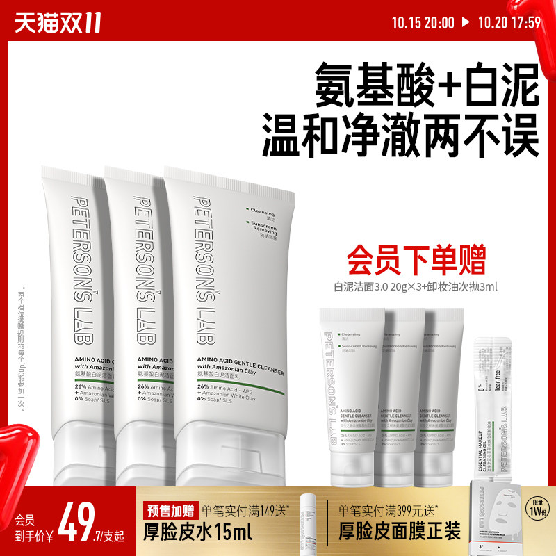 【预售】毕生之研氨基酸白泥洗面奶洁面乳APG油皮温和清洁卸妆女