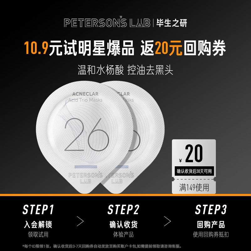 毕生之研水杨酸冻膜*2