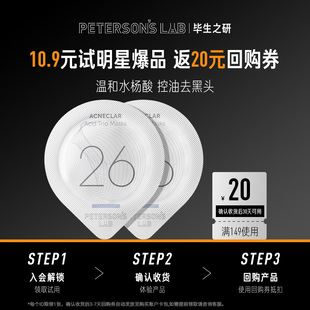 毕生之研水杨酸冻膜清洁面膜泥膜涂抹祛痘去黑头 U先试用