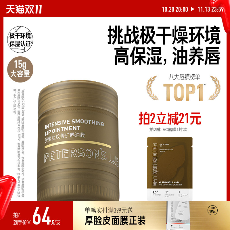 保湿滋润唇油膜毕生之研