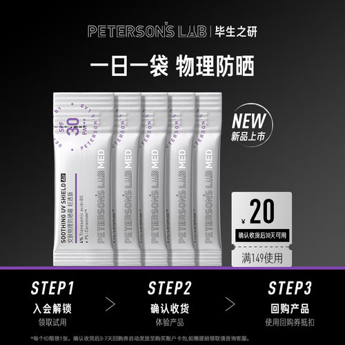 毕生之研MED防晒素颜霜