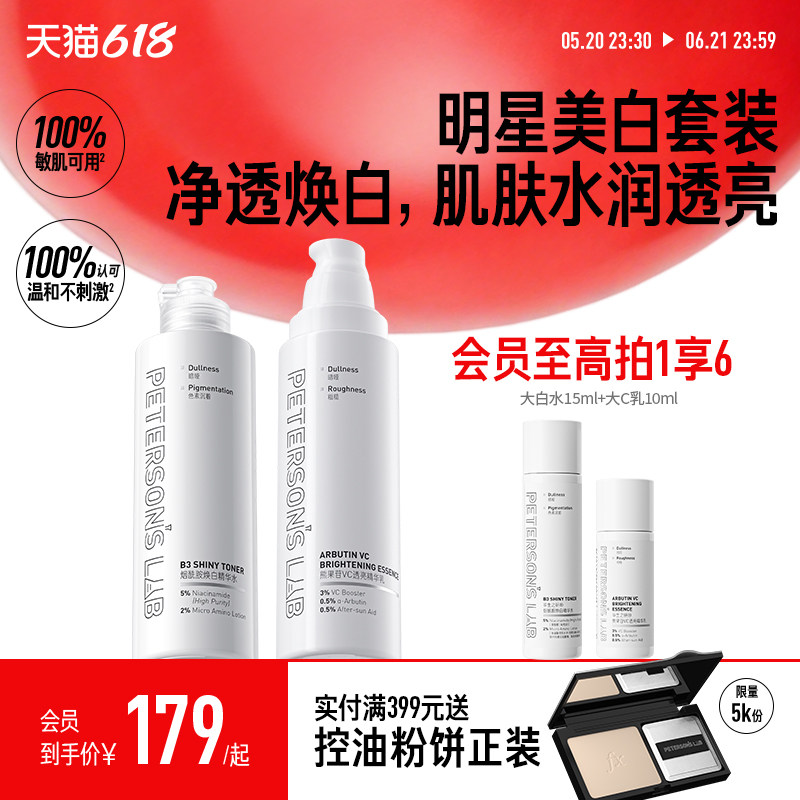 毕生之研美白水亮肤乳大白水+大C乳水乳套装美白烟酰胺熊果苷护肤