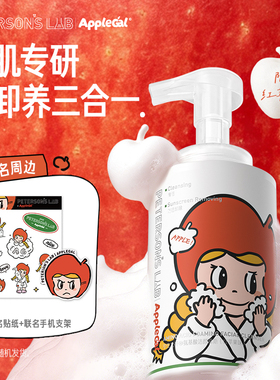 毕生之研5.5洁面x苹果妹妹联名氨基酸泡沫慕斯洗面奶清洁卸妆礼盒