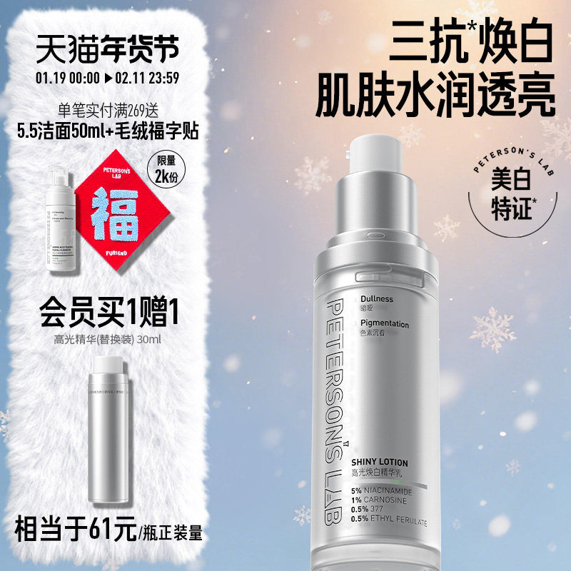 毕生之研高光精华乳377烟酰胺美白淡斑面部淡化痘印提亮精华液女,美容护肤/美体/精油,液态精华,淘宝优惠券,粉丝福利购,淘宝优惠卷