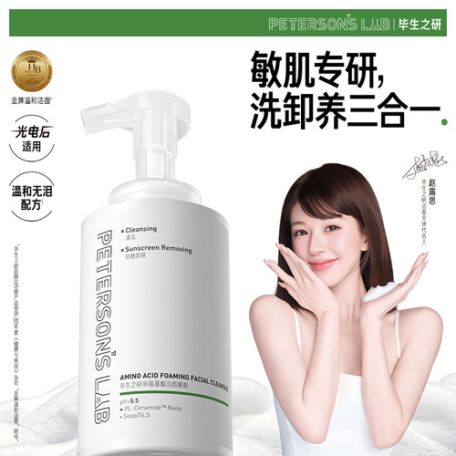 毕生之研5.5洁面慕斯洗面奶