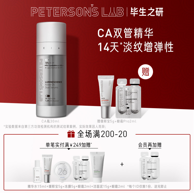 毕生之研CA瓶 抗初老提亮去黄补水VC早c晚a精华液面部精华a醇