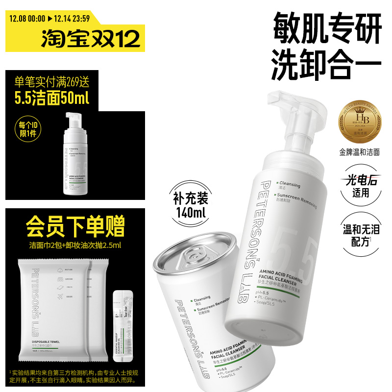 毕生之研温和清洁氨基酸洁颜慕斯