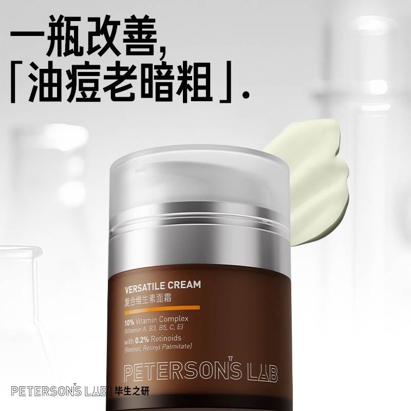毕生之研ABC面霜细纹油皮抗皱双A醇视黄醇面霜提亮滋润清爽