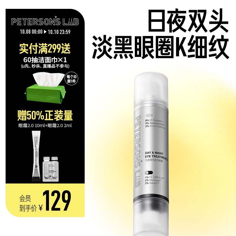 毕生之研双头眼霜抗皱淡纹