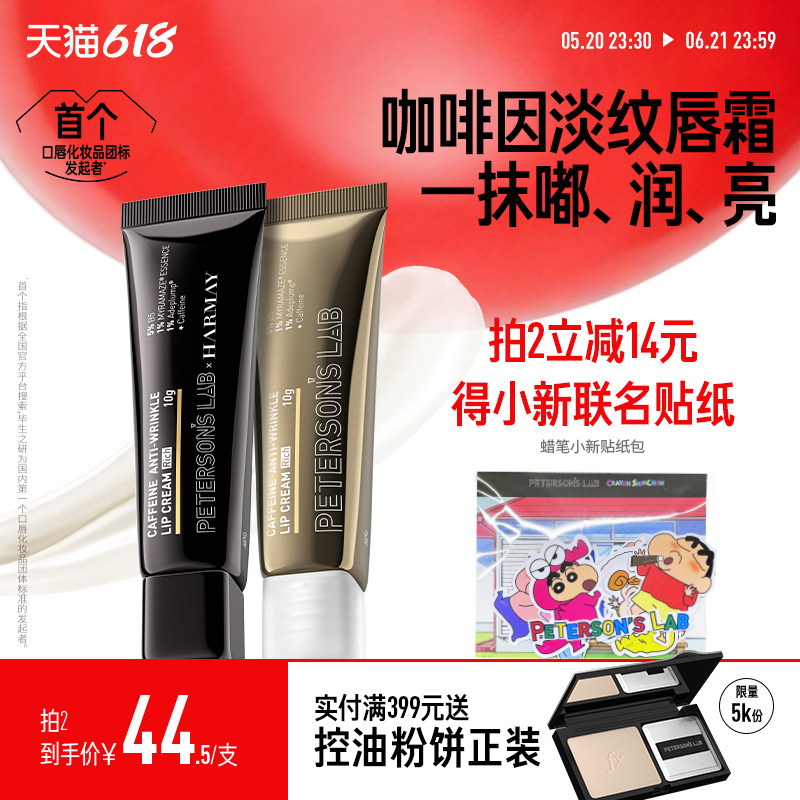 毕生之研唇霜咖啡因淡化唇纹唇部精华润唇膏滋润保湿唇油去死皮女