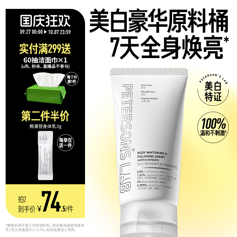 毕生之研熊果苷美白身体乳烟酰胺提亮果酸去鸡皮肤全身保湿滋润女