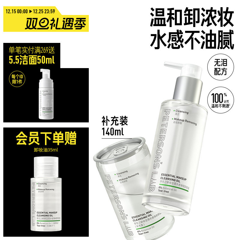 毕生之研至简卸妆油敏感肌温和清洁脸部水感不刺激卸妆水卸妆膏