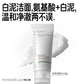 毕生之研氨基酸白泥洗面奶女洁面乳APG油皮温和清洁卸妆保湿 男U