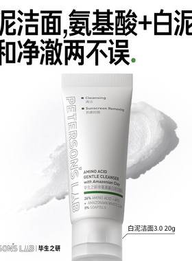 毕生之研氨基酸白泥洗面奶女洁面乳APG油皮温和清洁卸妆保湿男U