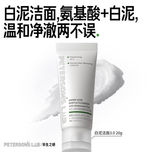 毕生之研氨基酸白泥洗面奶女洁面乳APG油皮温和清洁卸妆保湿男