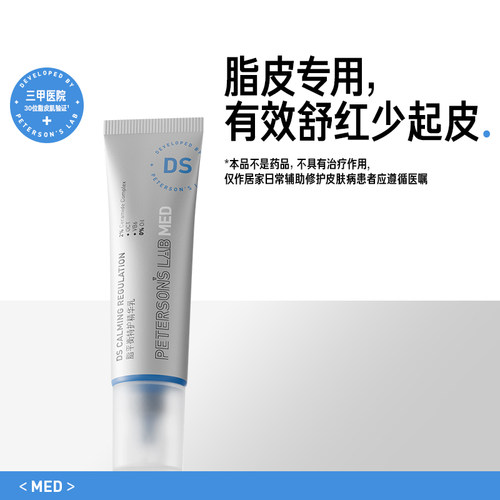 毕生之研ds乳液舒缓褪红控油