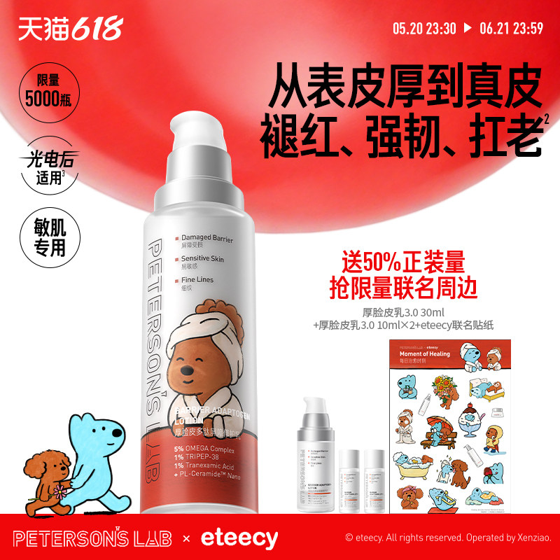 毕生之研厚脸皮乳舒缓保湿褪红修护敏感肌乳液面霜紧致补水提亮女