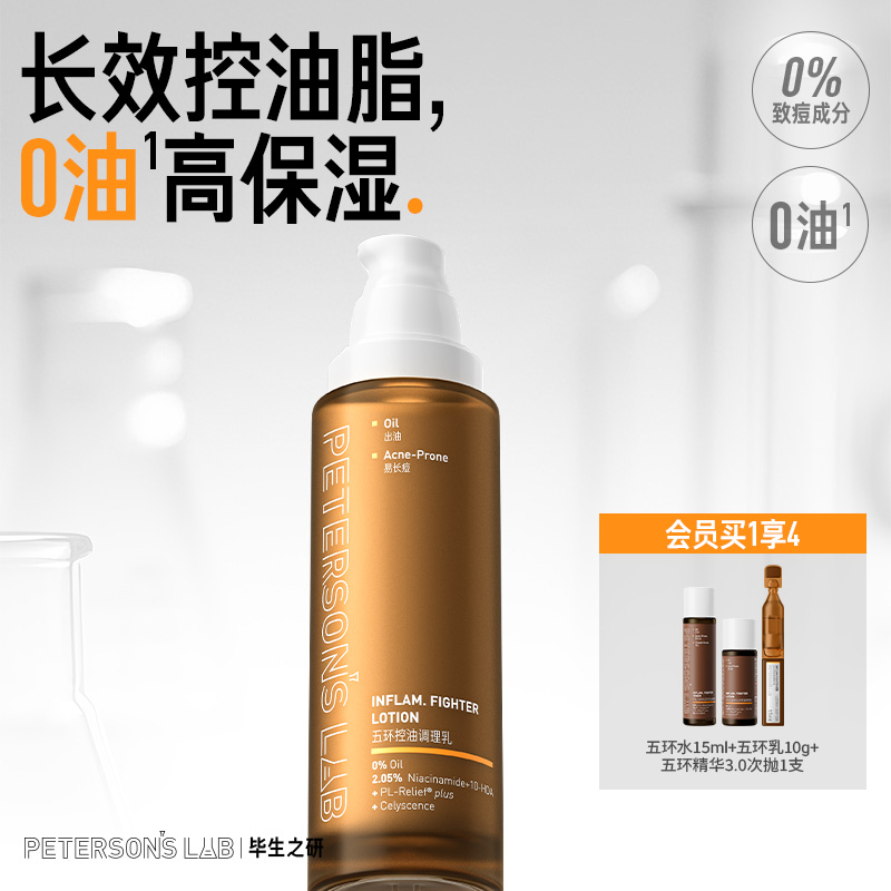 毕生之研五环乳控油乳油皮乳液细腻隐匿毛孔混油皮补水保湿面霜女