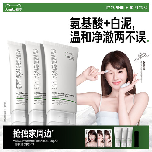 毕生之研氨基酸温和清洁白泥洁面