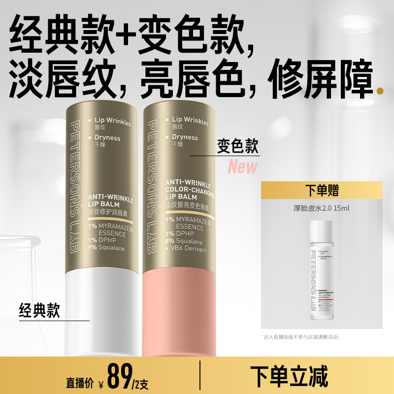 【加购！k姐双11】毕生之研淡纹唇膏变色润唇膏淡化唇纹护唇