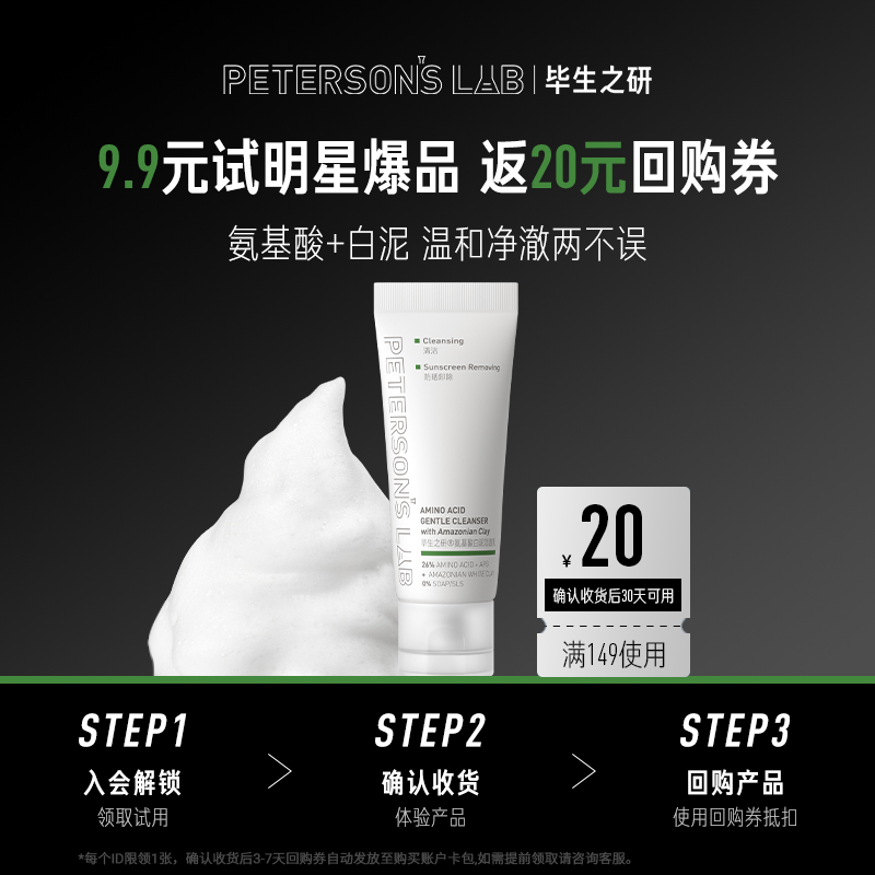 毕生之研白泥洁面3.020g