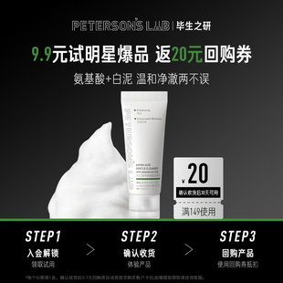 毕生之研氨基酸白泥洗面奶3.0油皮温和清洁20gU先 9.9试用尝鲜