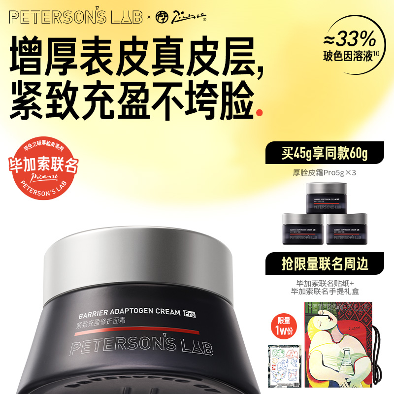 毕生之研修护抗老淡纹紧致面霜