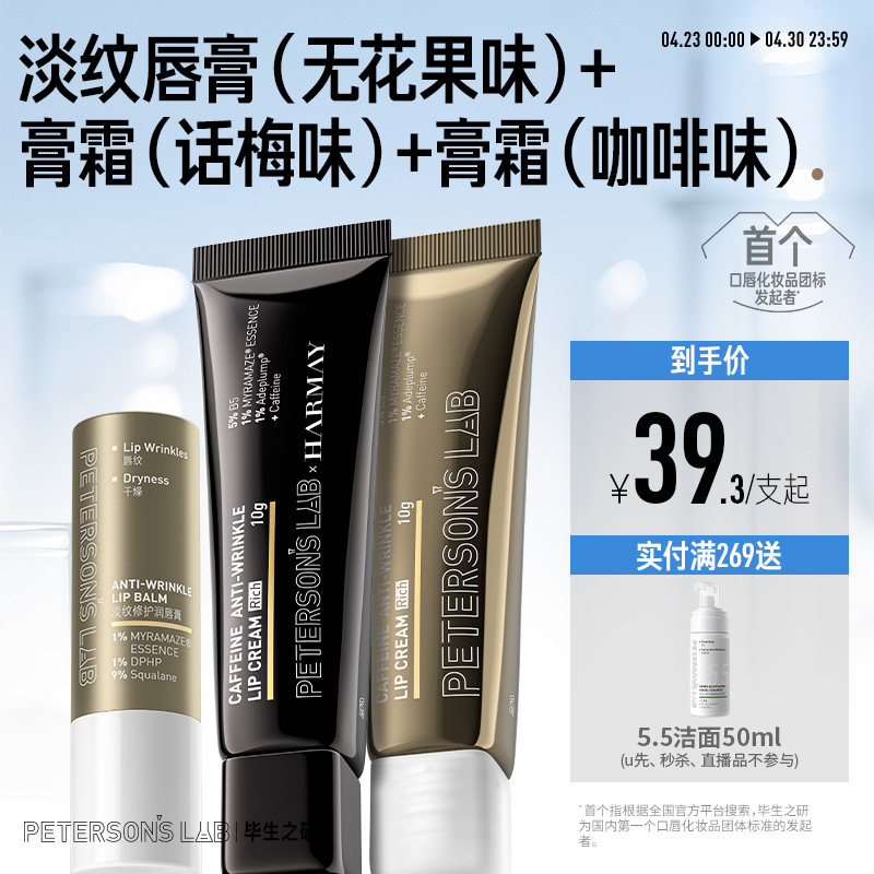 毕生之研唇霜咖啡因淡化唇纹唇部精华润唇膏滋润保湿唇油去死皮