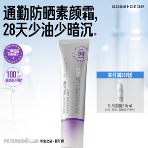 毕生之研防晒素颜霜敏感肌隔离纯物理spf30通勤打底脸部提亮控油