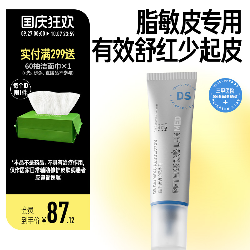 毕生之研ds乳液舒缓褪红控油