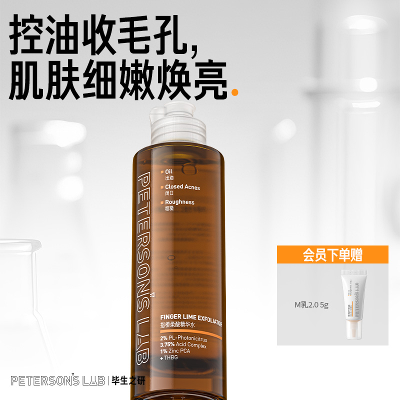 果酸精华水控油毕生之研