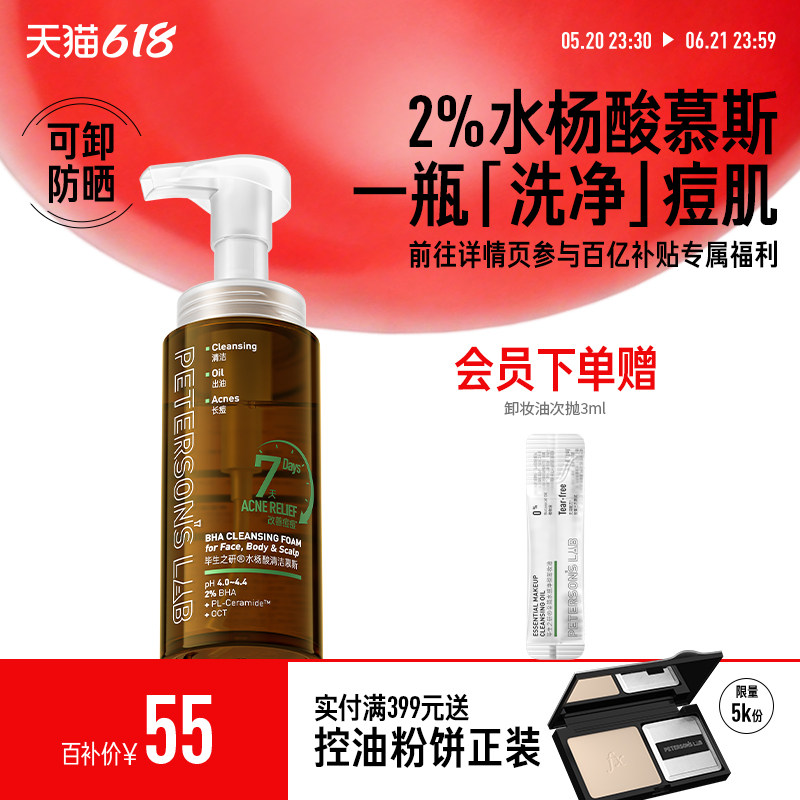 毕生之研水杨酸清洁慕斯泡沫洗面奶祛痘控油清洁鸡皮肤沐浴露女