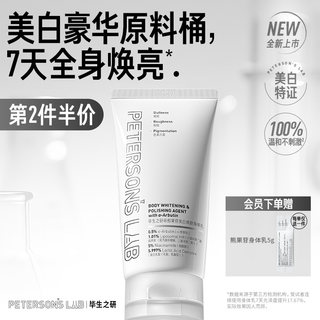 毕生之研熊果苷美白身体乳烟酰胺提亮果酸去鸡皮肤全身保湿滋润女