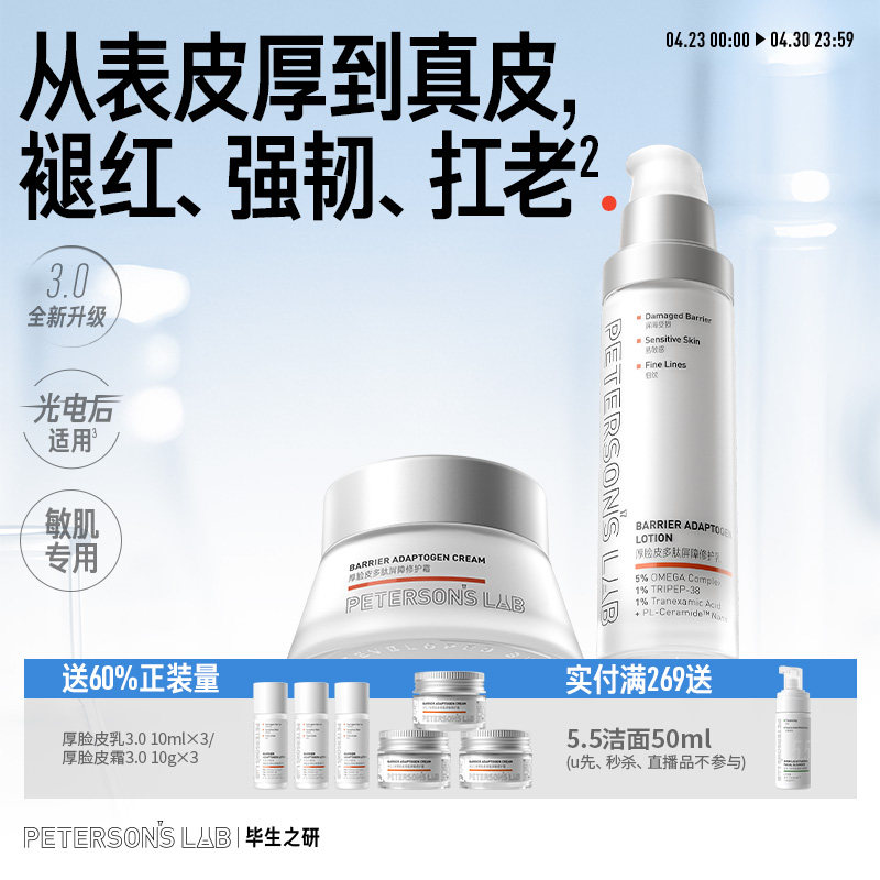 毕生之研厚脸皮乳舒缓保湿褪红修护敏感肌乳液面霜紧致补水提亮女