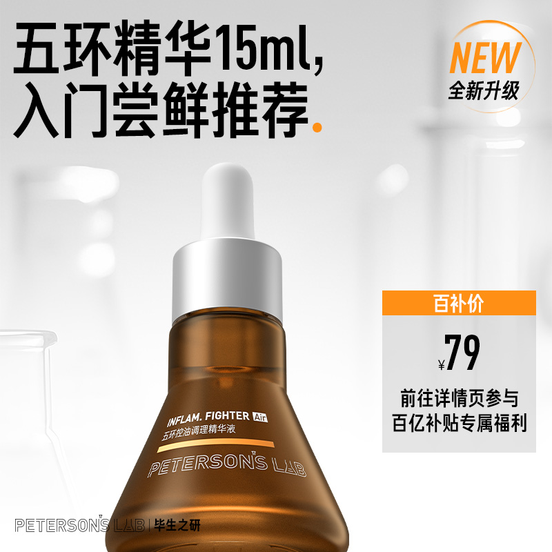 修护淡红 控油精华