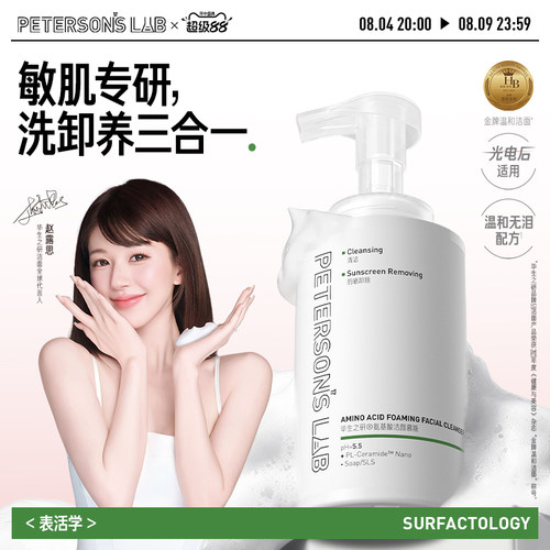 毕生之研温和清洁氨基酸洁颜慕斯