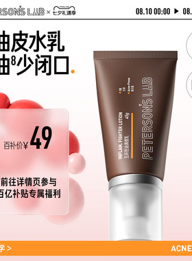 毕生之研五环控油乳45g油皮乳液祛痘收缩毛孔补水保湿清爽面霜女