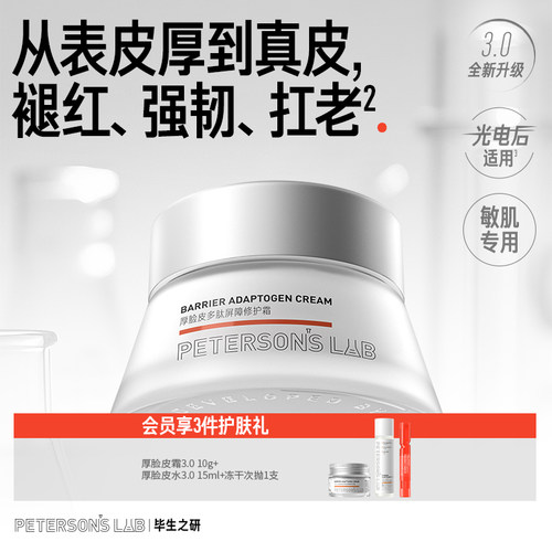 毕生之研舒缓修护厚脸皮乳液