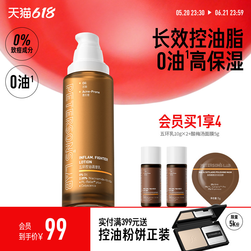 毕生之研五环乳控油乳油皮乳液细腻隐匿毛孔混油皮补水保湿面霜女