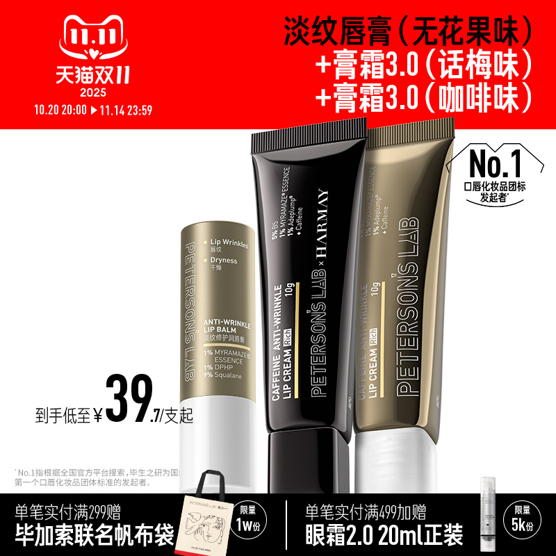 毕生之研唇霜咖啡因淡化唇纹唇部精华润唇膏滋润唇纹去死皮唇油 毕生之研唇霜咖啡因淡化唇纹唇部精华润唇膏滋润唇纹去死皮唇油