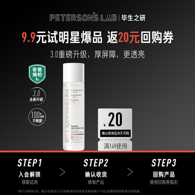 毕生之研厚脸皮湿敷水15ml