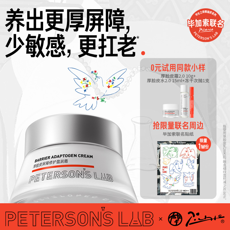 毕生之研舒缓修护厚脸皮乳液