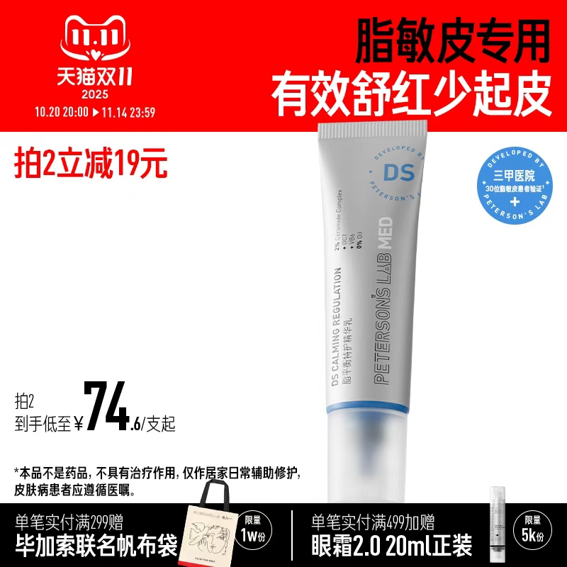 毕生之研ds乳液舒缓褪红控油