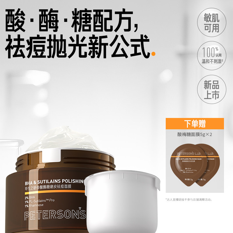 毕生之研酸梅汤面膜cr